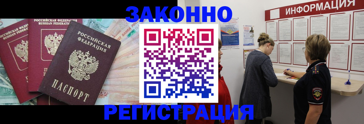 где прописаться в Лосино-Петровском