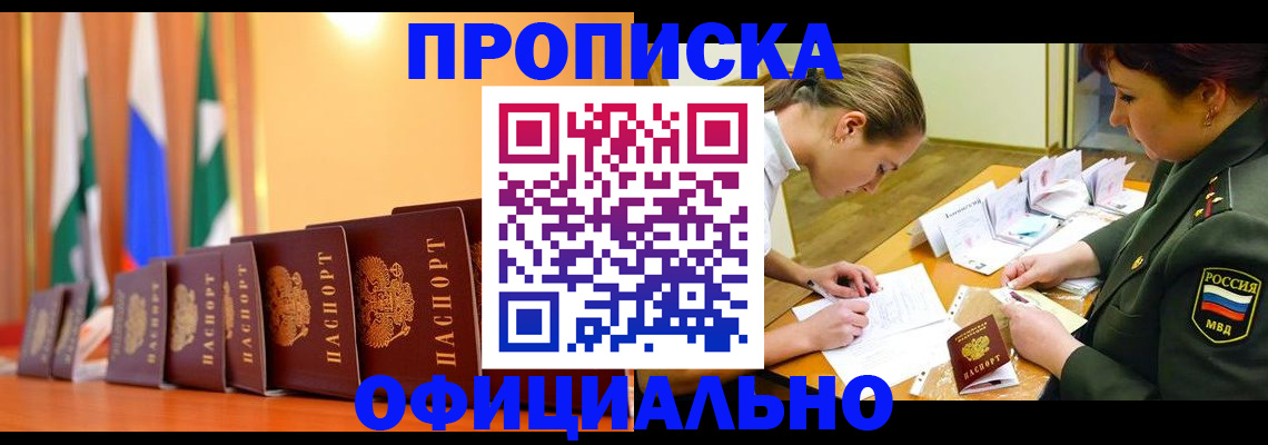 прописка паспорт в Лосино-Петровском