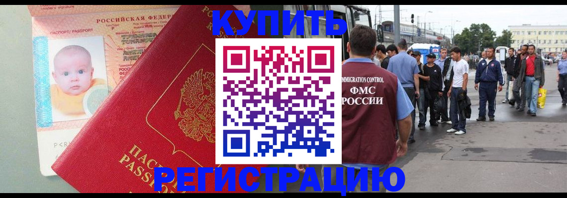 временная регистрация для школы в Лосино-Петровском