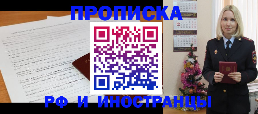 прописка поиск в Лосино-Петровском