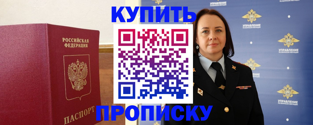 прописка от собственника в Лосино-Петровском