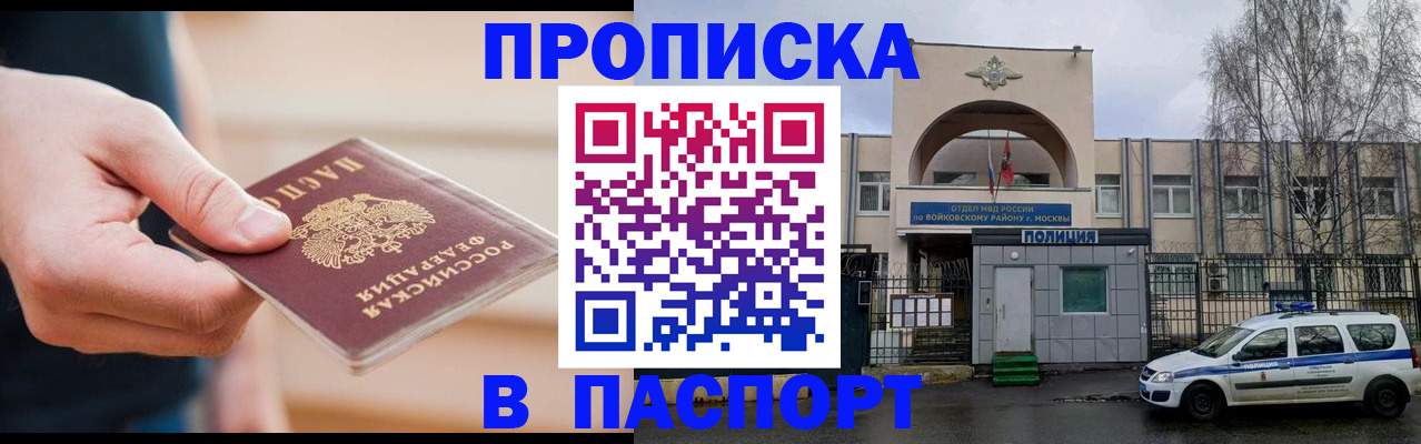 прописка для работы в Лосино-Петровском