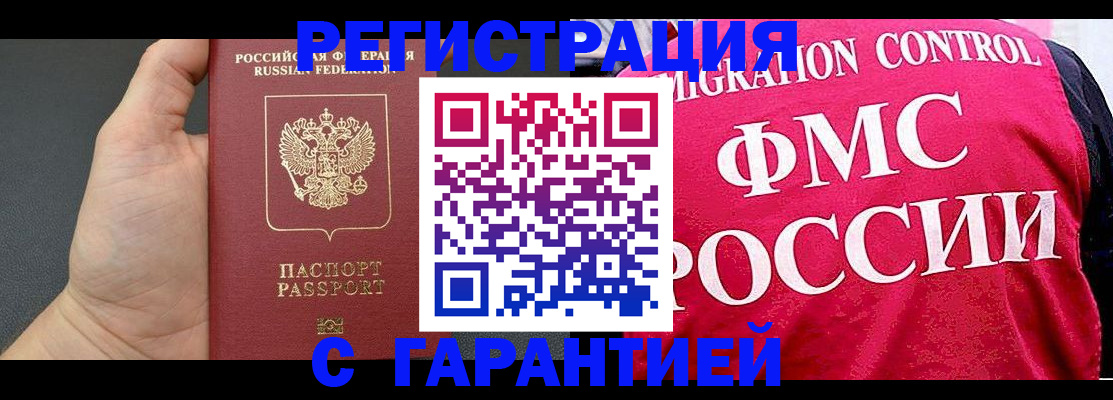 временная регистрация 2025 в Лосино-Петровском