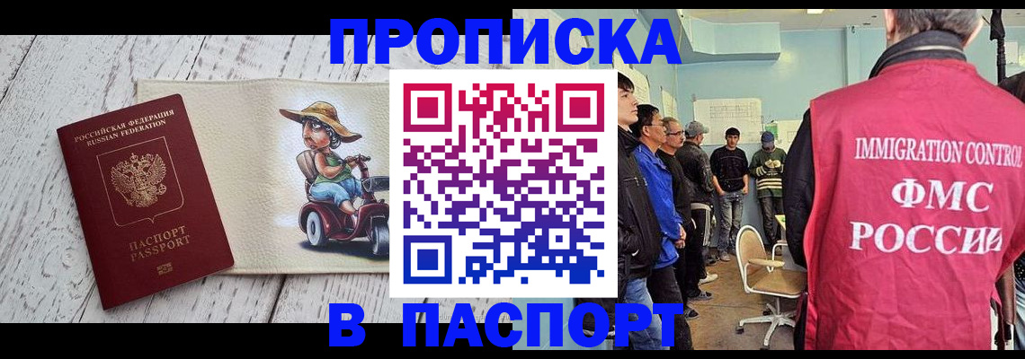 временная регистрация недорого в Лосино-Петровском
