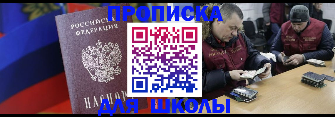 прописка ребенка в Лосино-Петровском